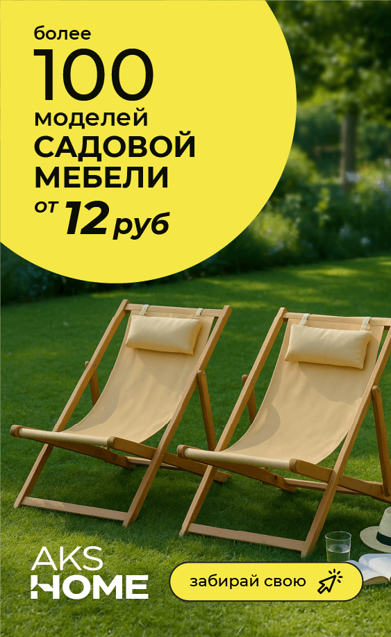 akshome садовая