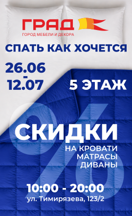 Град x баннер в каталоге