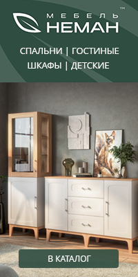 мебель-неман