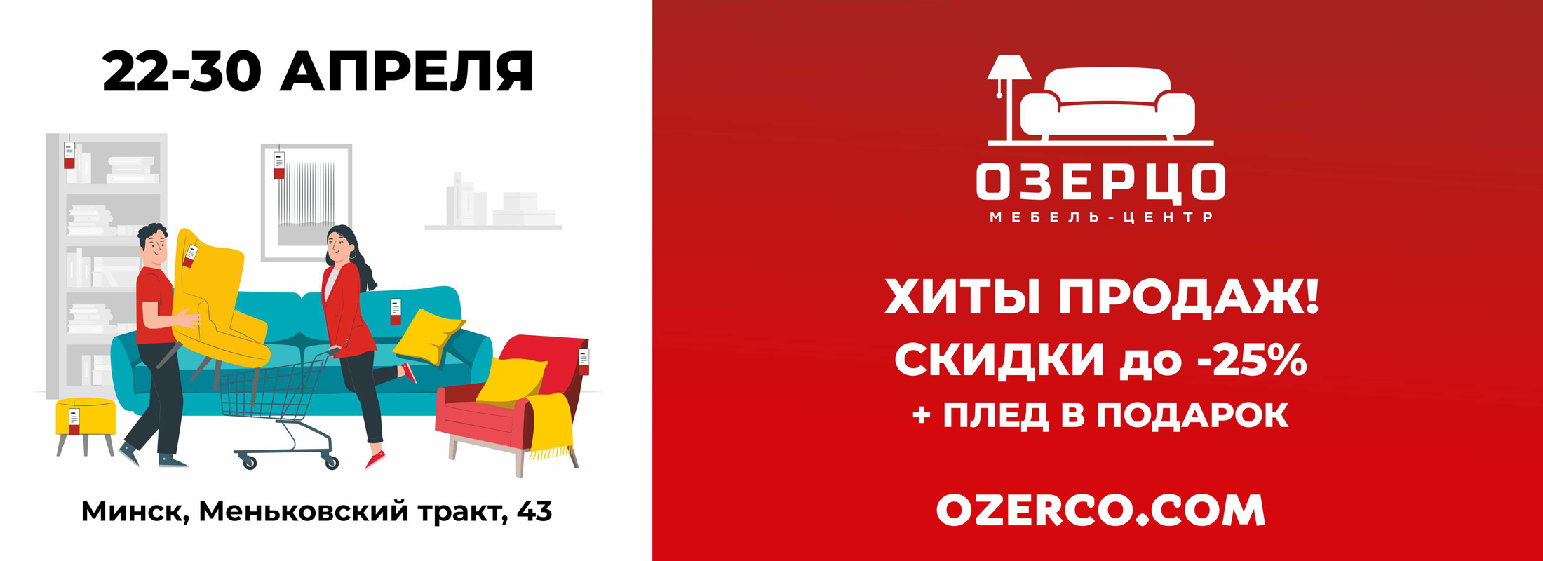 Мебельный центр «Озерцо»