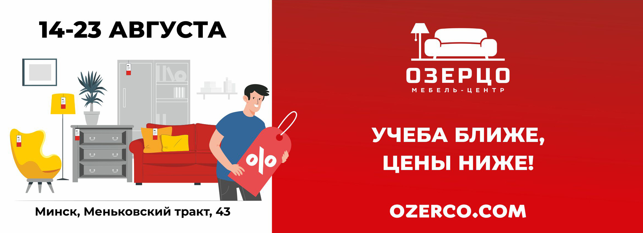 Мебельный центр «Озерцо»