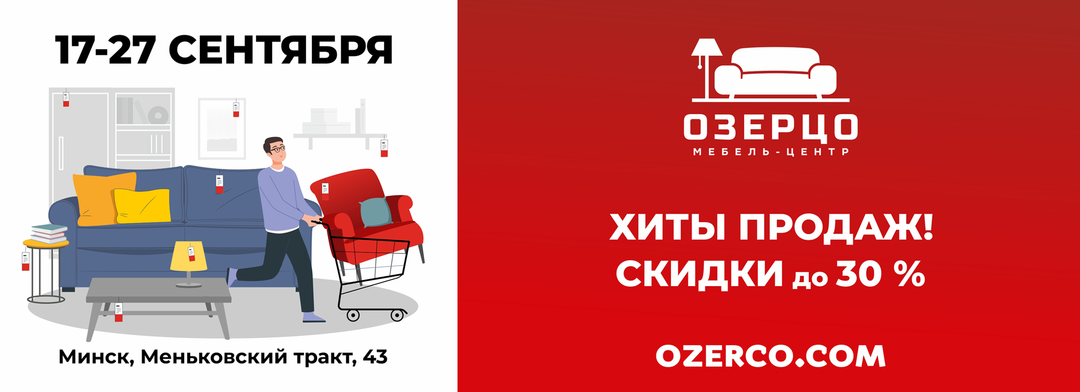 Мебельный центр «Озерцо»
