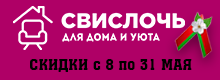 Дом мебели «Свислочь»
