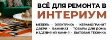 Центр мебели и интерьера «Интериум»